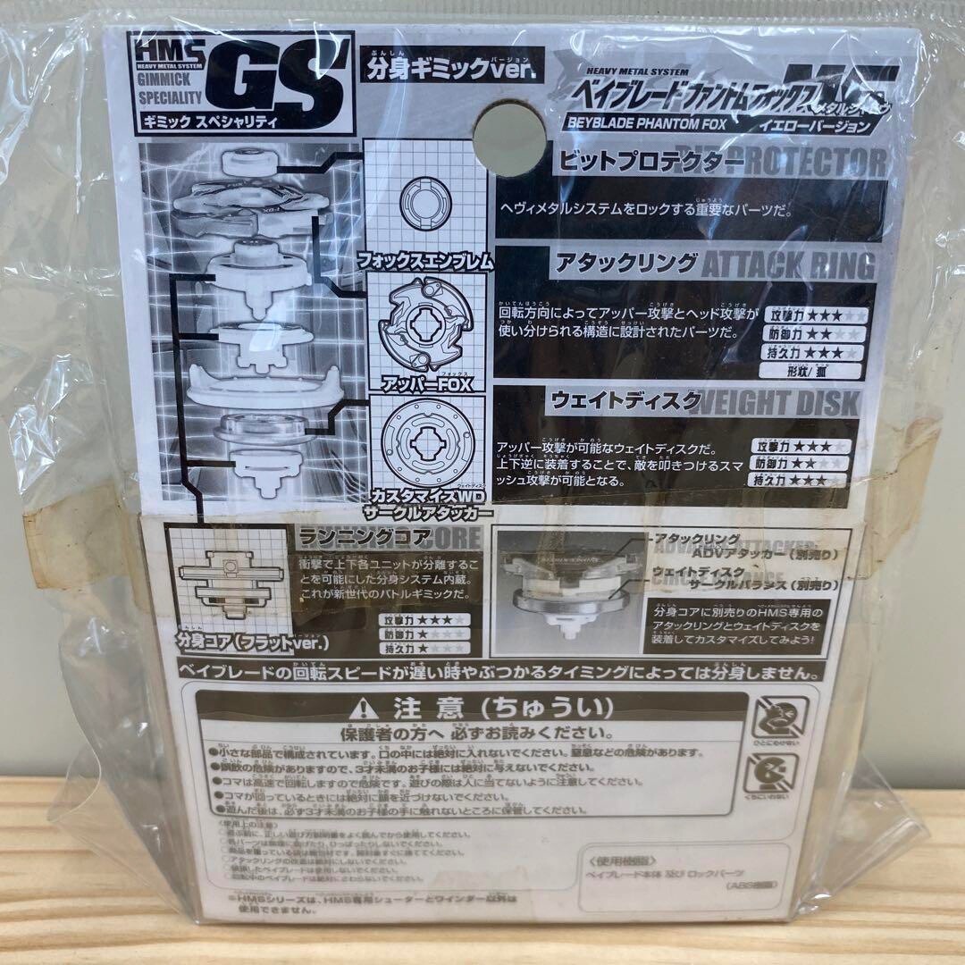 Beyblade phantom fox metal shadow yellow Ver. Takara tomy HMS