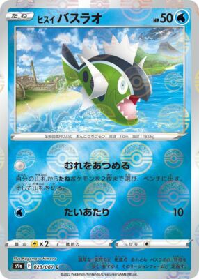 なち様 Pokemon Card Game TCG [Mirror Holo] Hisui Basculin s9a 023 C