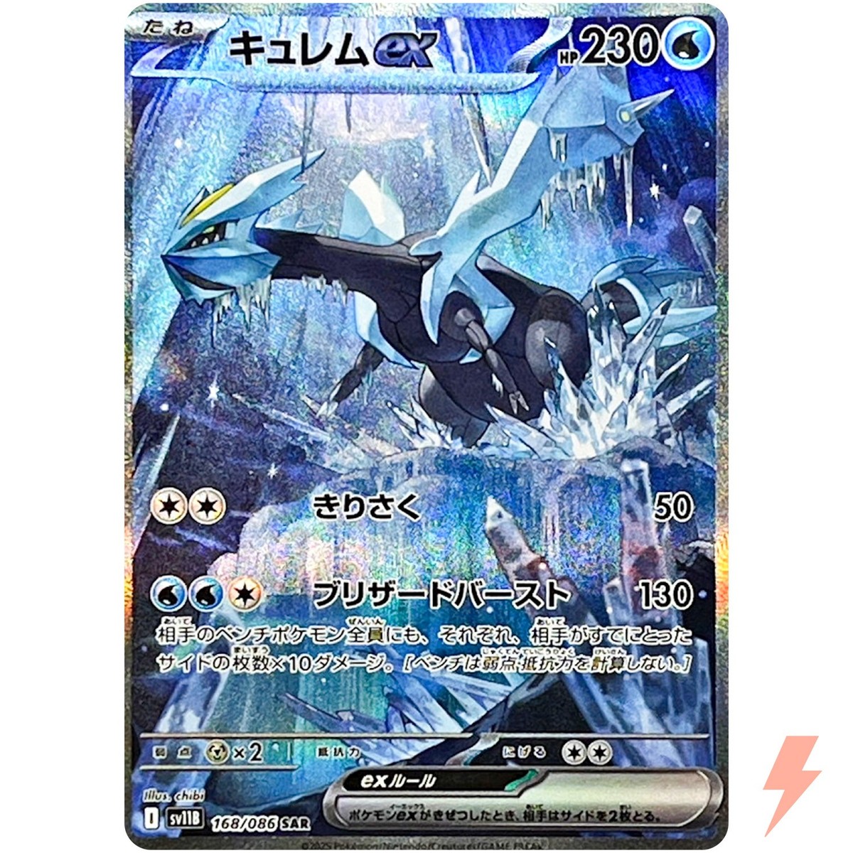 Kyurem ex SAR 168/086 SV11B Black Bolt - Pokemon Card Japanese
