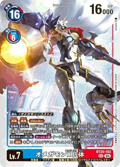 Omnimon (X Antibody) BT20-102 SEC Over the X Digimon Card Omnimon (X Antibody) BT20-102 SEC Over the X Digimon Card