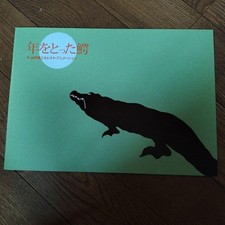 Old Crocodile & Koji Yamamura Animation Movie Pamphlet