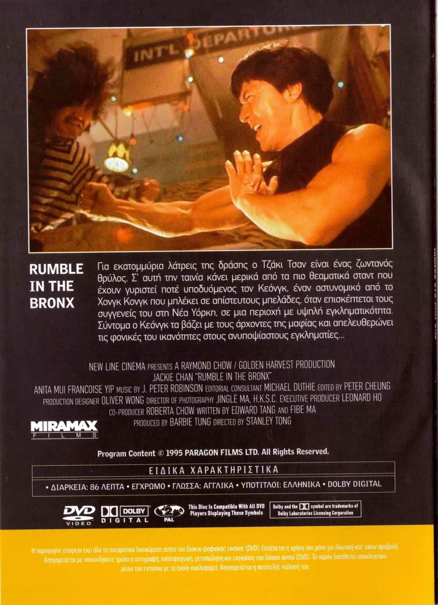 RUMBLE IN THE BRONX (Jackie Chan, Anita Mui, Francoise Yip, Bill Tung) ,R2 DVD RUMBLE IN THE BRONX (Jackie Chan, Anita Mui, Francoise Yip, Bill Tung) ,R2 DVD