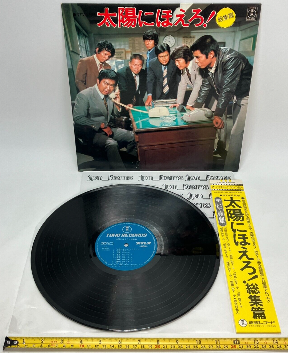 Takayuki Inoue Band Taiyo ni Hoero Best Soundtrack LP Vinyl