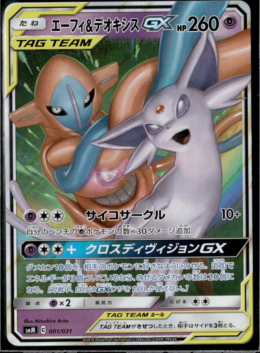 Smm: Tag Team GX Starter Sets Pokémon TCG Cards for sale | eBay