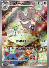 Cinccino - SV5K SV5K: Wild Force #083/071 Art Rare Holofoil NM