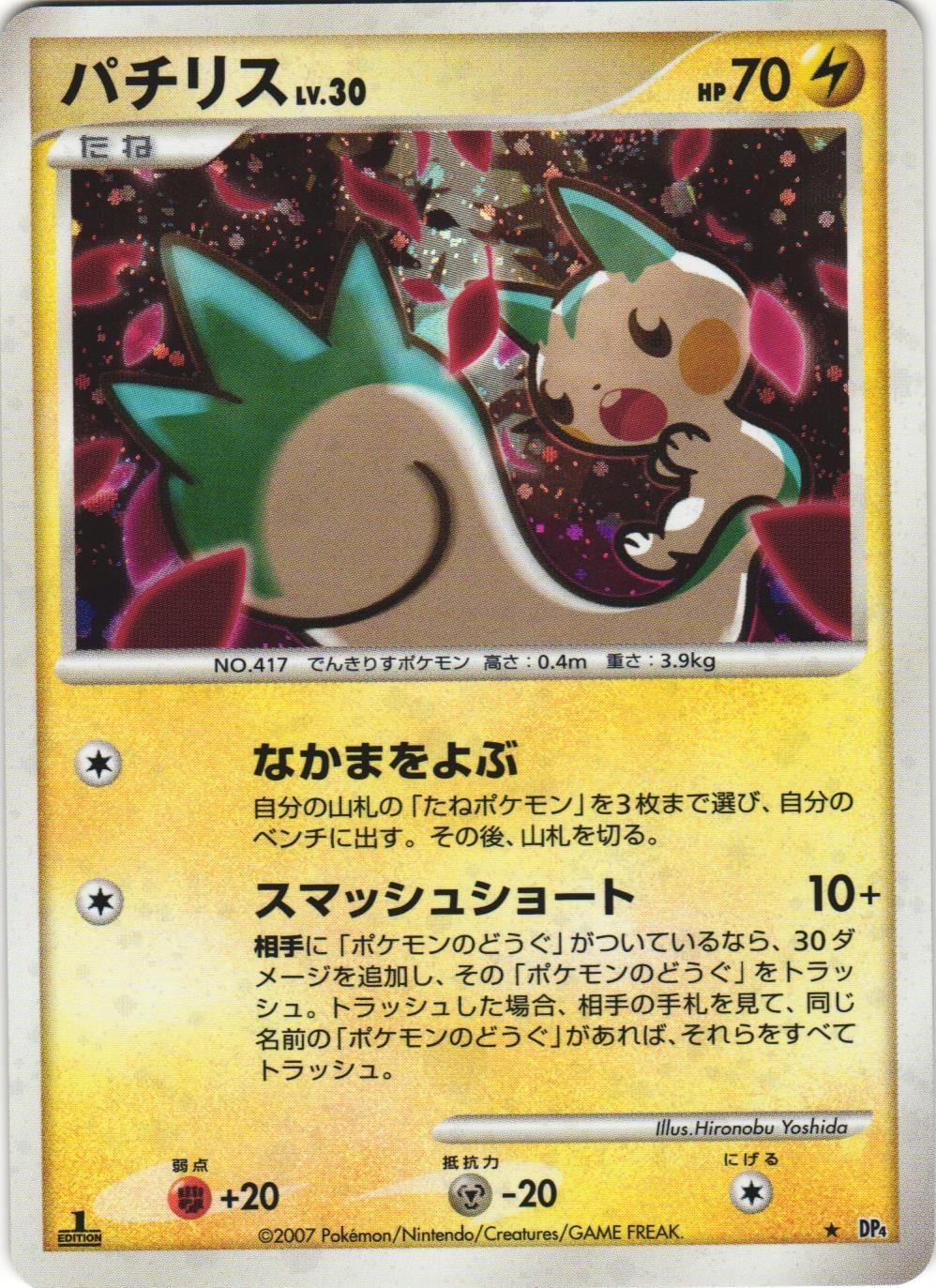 Pachirisu DPBP#480 Dawn Dash DP4 1st Edition Holo Rare Japanese Pokemon Card NM