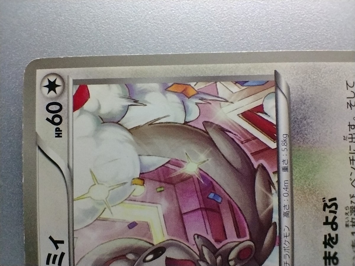 Minccino | Pokemon card 2011 1ed 047/052 Nintendo Pokémon TCG