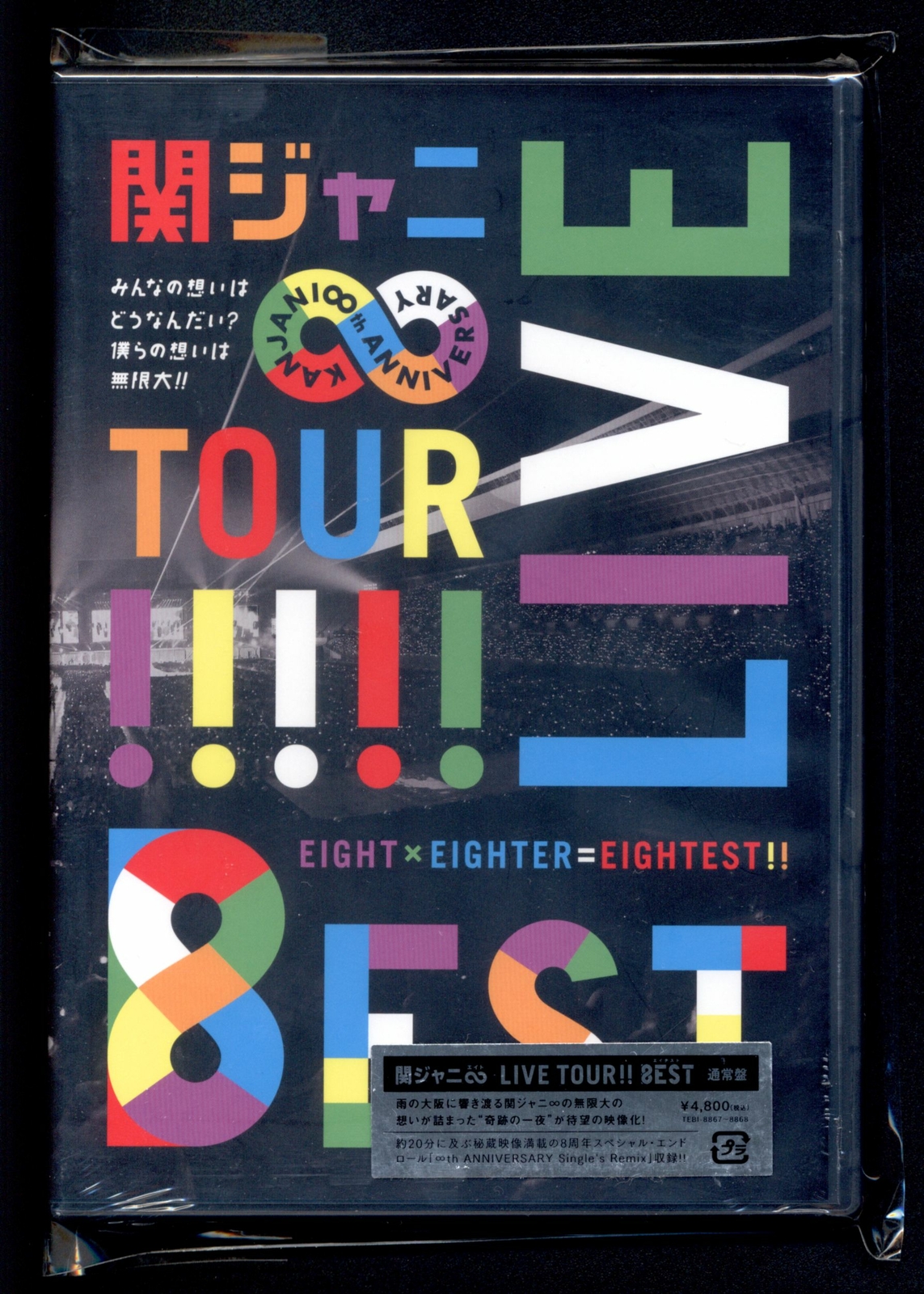 Kanjani8 Kanjani 8 Live Tour 8est 2dvd Japan For Sale Online Ebay