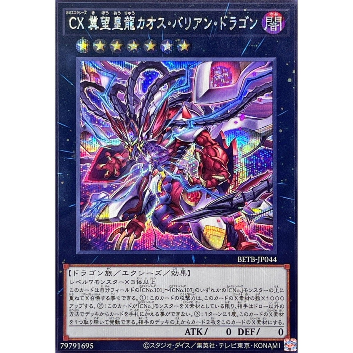 CXyz Chaos Barian Hope Dragon BETB-JP044 Secret Rare BEYOND THE