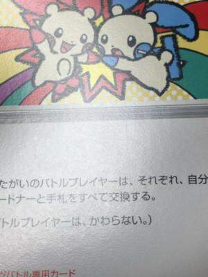 Touch Exchange! Pokemon 2006 Battle Road Tag Battle Promo Japanese