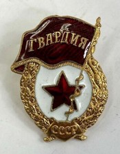Russian Army Guards Badge