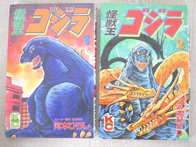 Kaiju Ou GODZILLA Manga Comic Complete Set 1&2 H. KAWAMOTO Book KO