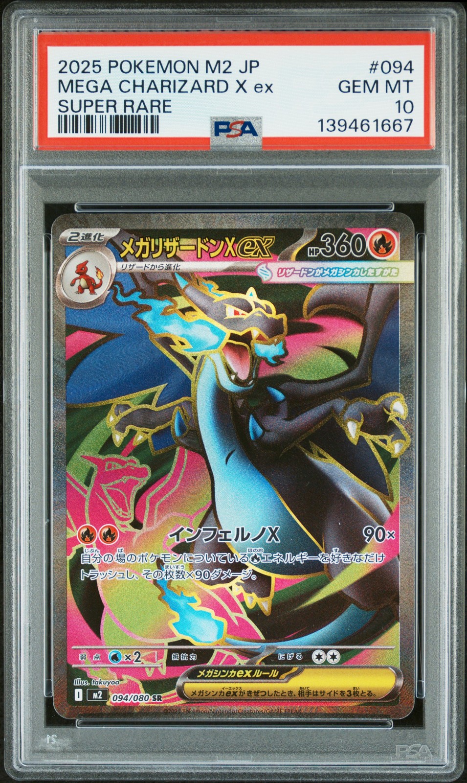 2025 POKEMON JAPANESE M2-INFERNO X SUPER RARE #094 MEGA CHARIZARD X EX PSA 10