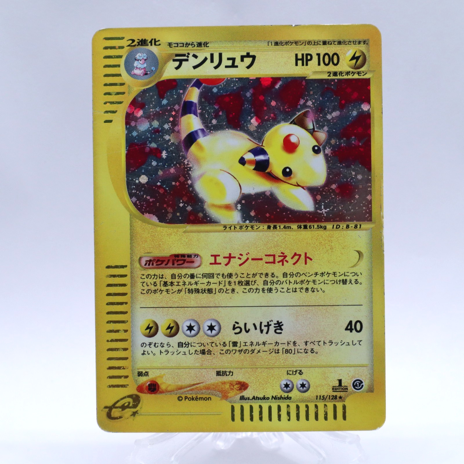 Ampharos 115/128 Holo e Series Expedition Base Set Pokemon Card Japanese 2001