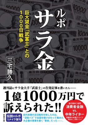 Report: Loan sharks 1000 days of war with the giant loan shark