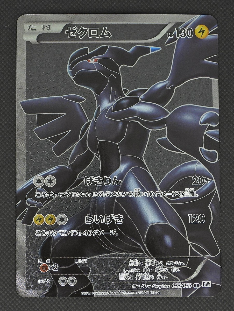 Pokemon card Zekrom 055/053 SR BW1 Full Art Black & White 2010