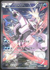 Palkia 005/027 Cp2: Legendary Shine Collection for sale | eBay