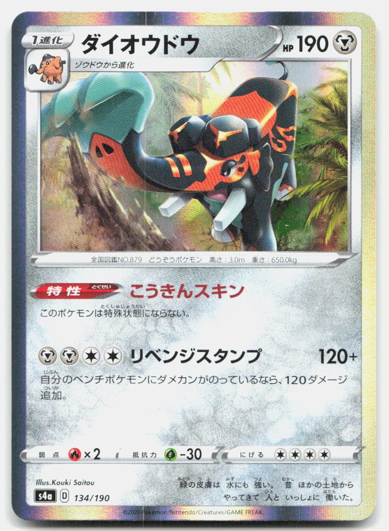 Shiny Star V Copperajah Japanese 134/190 NM Pokemon None Tcg Card