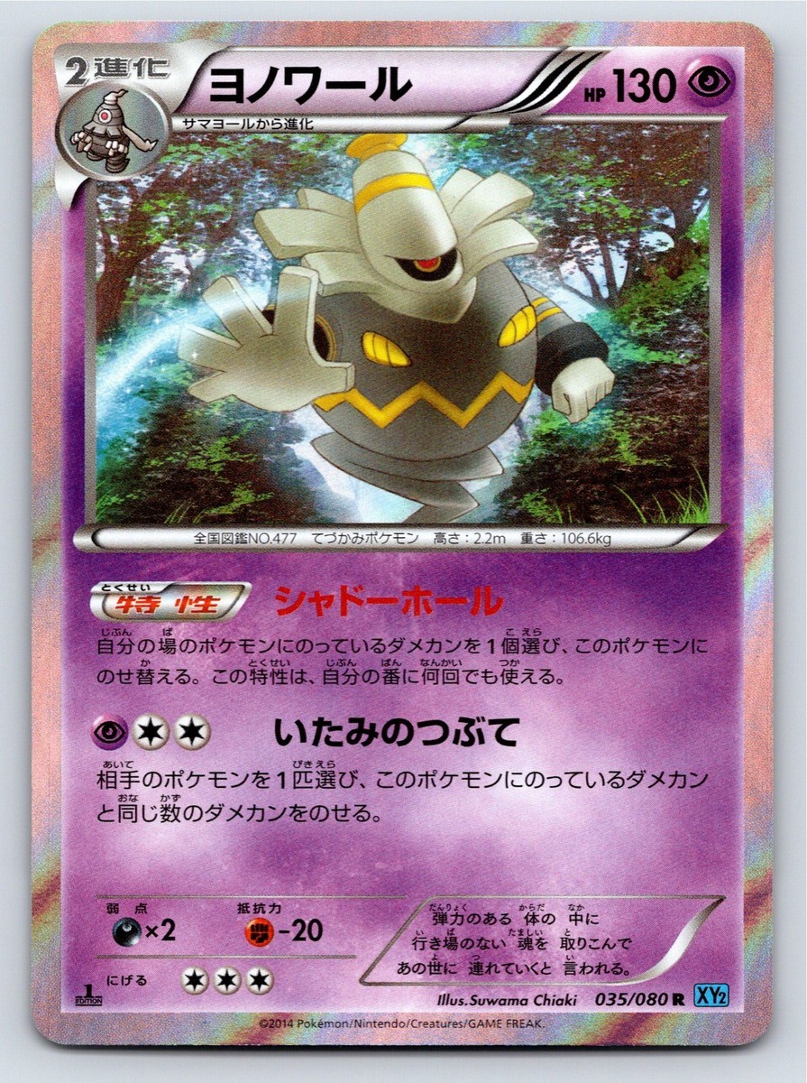 XY2: Wild Blaze - LP - Dusknoir 035/080 1st Edition Holo US Seller