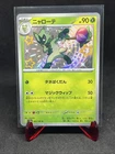 Japanese Floragato 202/190 sv4a Shiny Treasure ex Shiny Holo Pokémon TCG 2023 NM