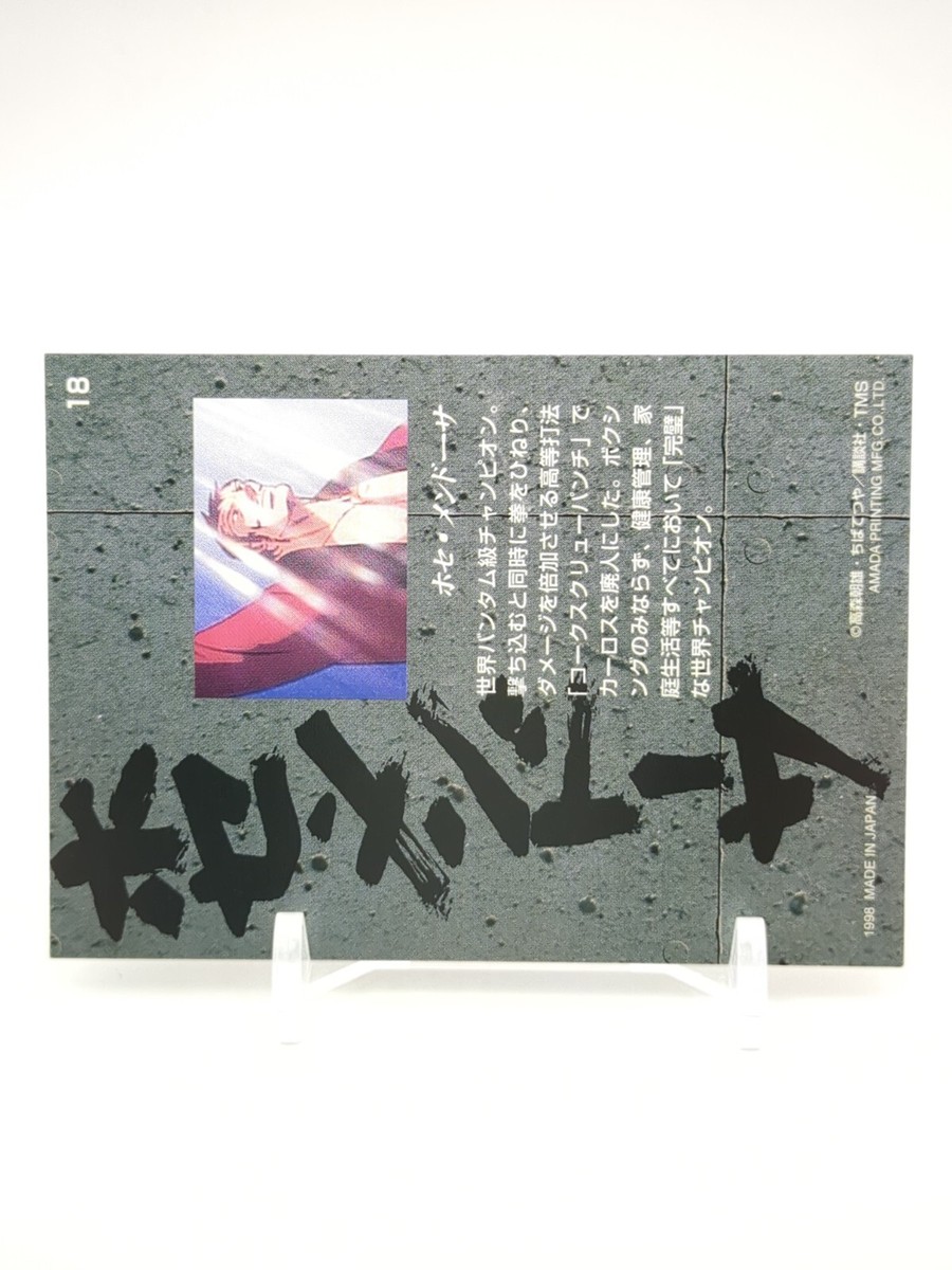 Jose Mendoza #18 Ashita no Joe Tomorrow's Joe Card Amada 1998 TCG