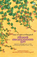 K. Mohankumar | Jeevante Avasanathe Ila | Taschenbuch | Malayalam (2007)