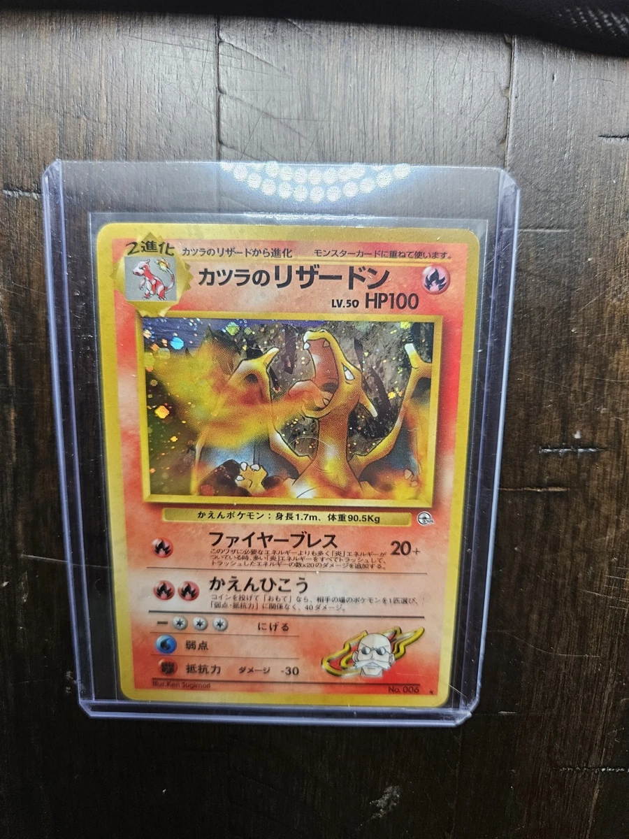 Pokémon 旧裏 カツラのリザードンBlaine’s Charizard Blaine's Charizard (Gym Challenge 2) - Bulbapedia, the community