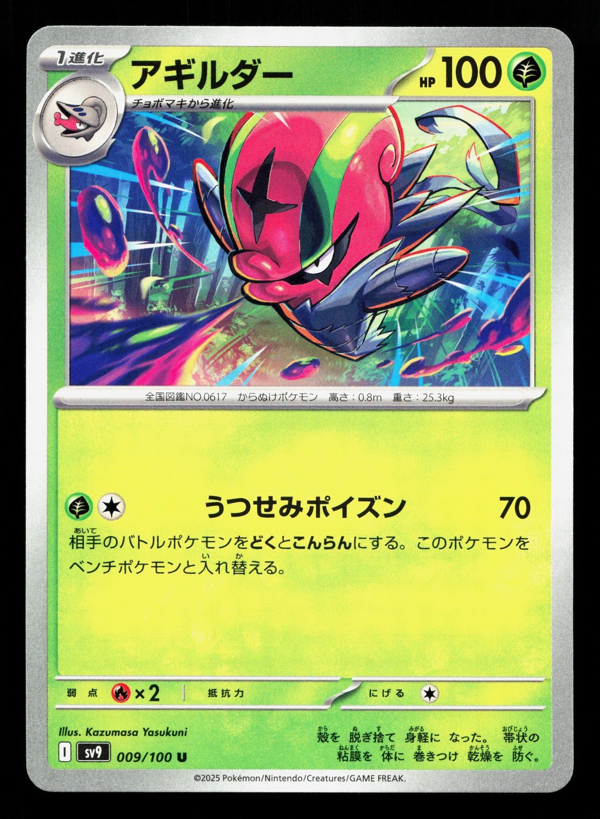 Accelgor 009/100 Battle Partners NM Japanese Pokemon Card TCG