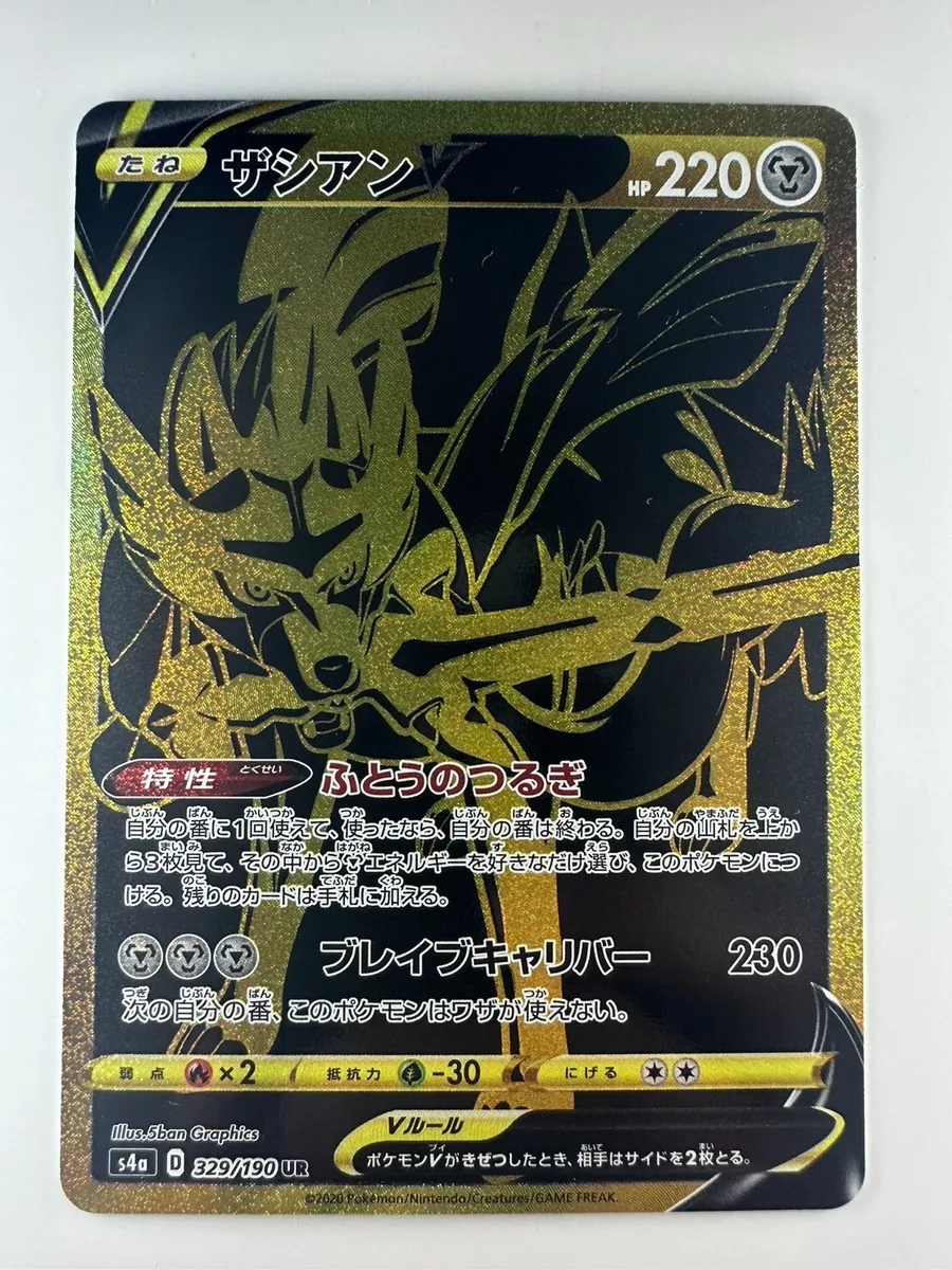 Zacian V UR 329/190 S4a Shiny Star V Gold - Pokemon Card Japanese