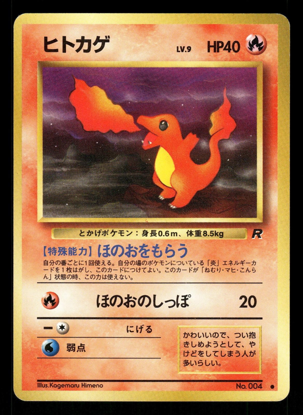 Charmander NO. 004 NM Common Japanese Team Rocket 1997 Pokemon TCG