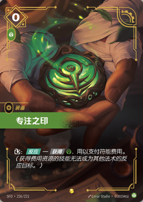 Riftbound: League of Legends TCG Chinese-Seal of Focus-Alternate