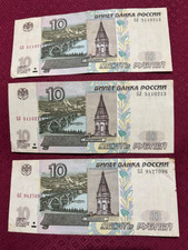 RUSSIA 10 RUBLES 3 PCS - VERY FINE