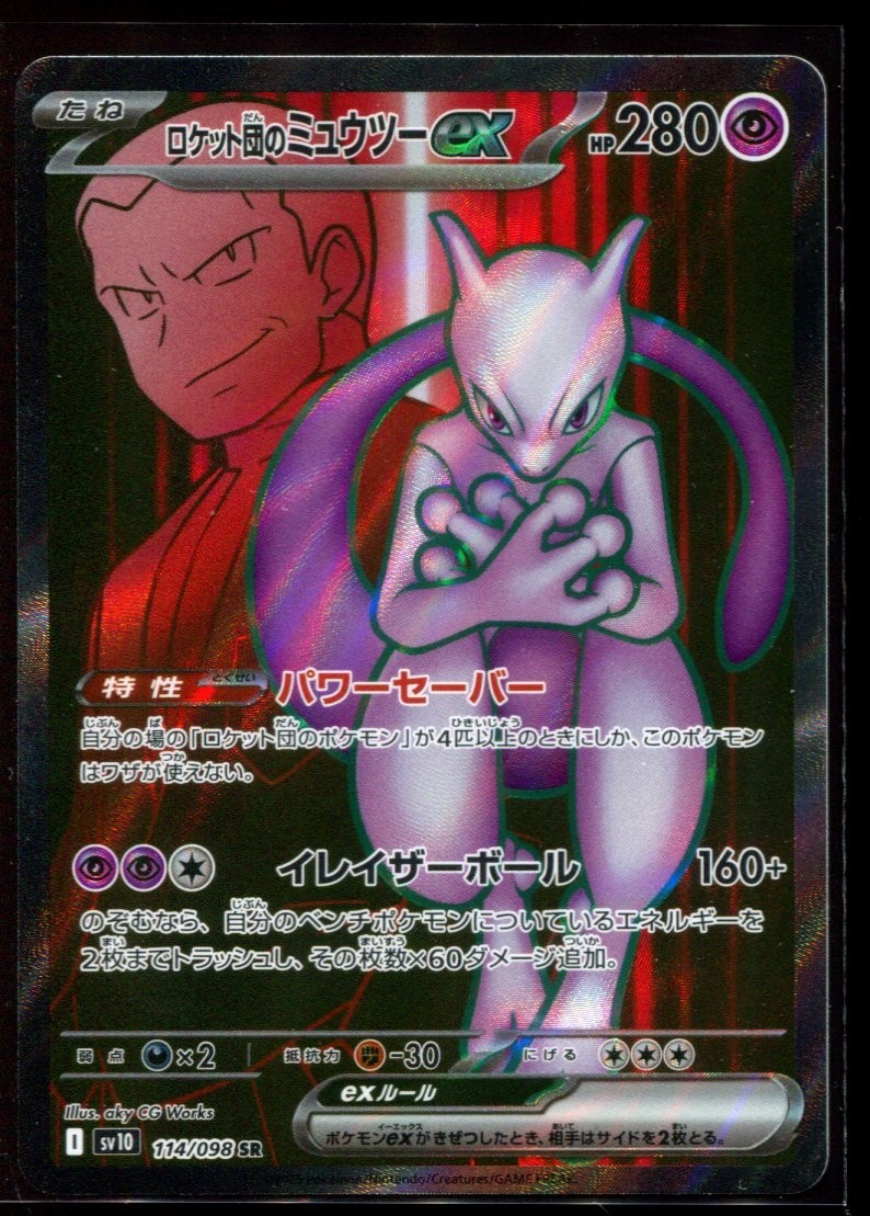 Team Rocket's Mewtwo ex SR 114/098 LP-NM SV10 Japanese Pokemon Card