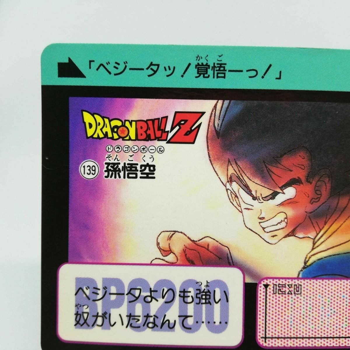139 Son Goku Doragon Ball Z Card DASS BANDAI 1993～1996 MADE IN