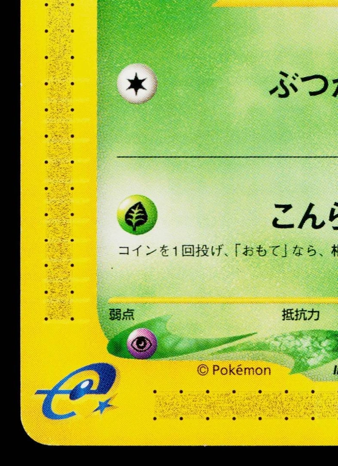 KOFFING 001/128 BASE EXPANSION PACK JAPANESE POKEMON TCG - Image 4 of 4