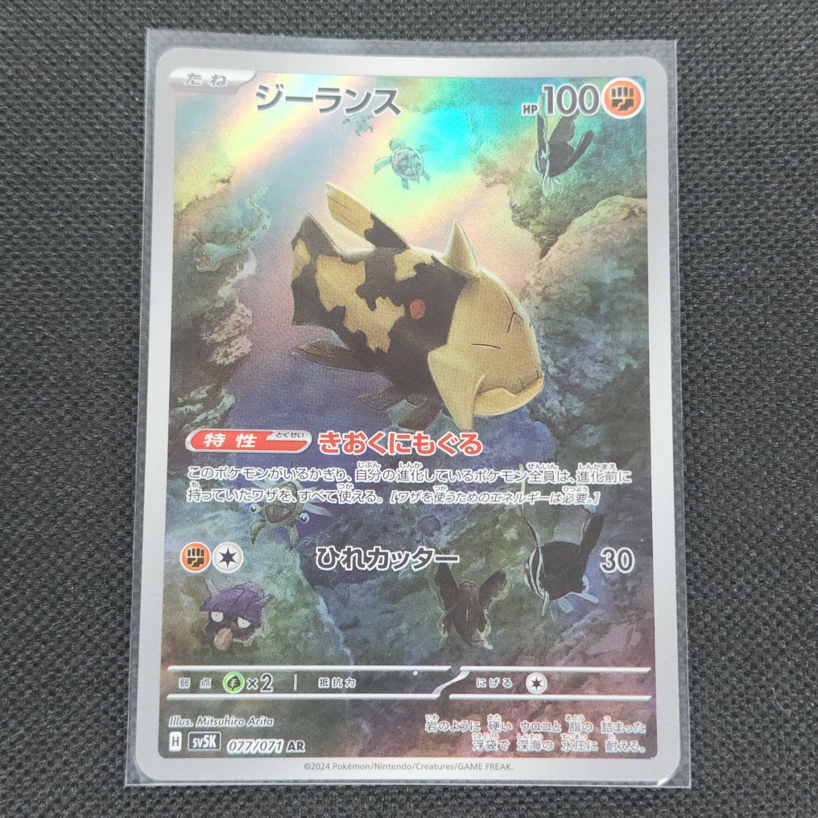 Relicanth - AR - 077/071 - Wild Force - Japanese - Pokemon Card - NM/M
