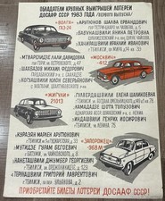 Soviet Russian Original POSTER Lottery Announcement Car Gifting DOSAAF Rare 1983
