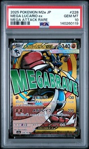 Mega Lucario ex 228/193 MEGA Dream ex (Japanese)