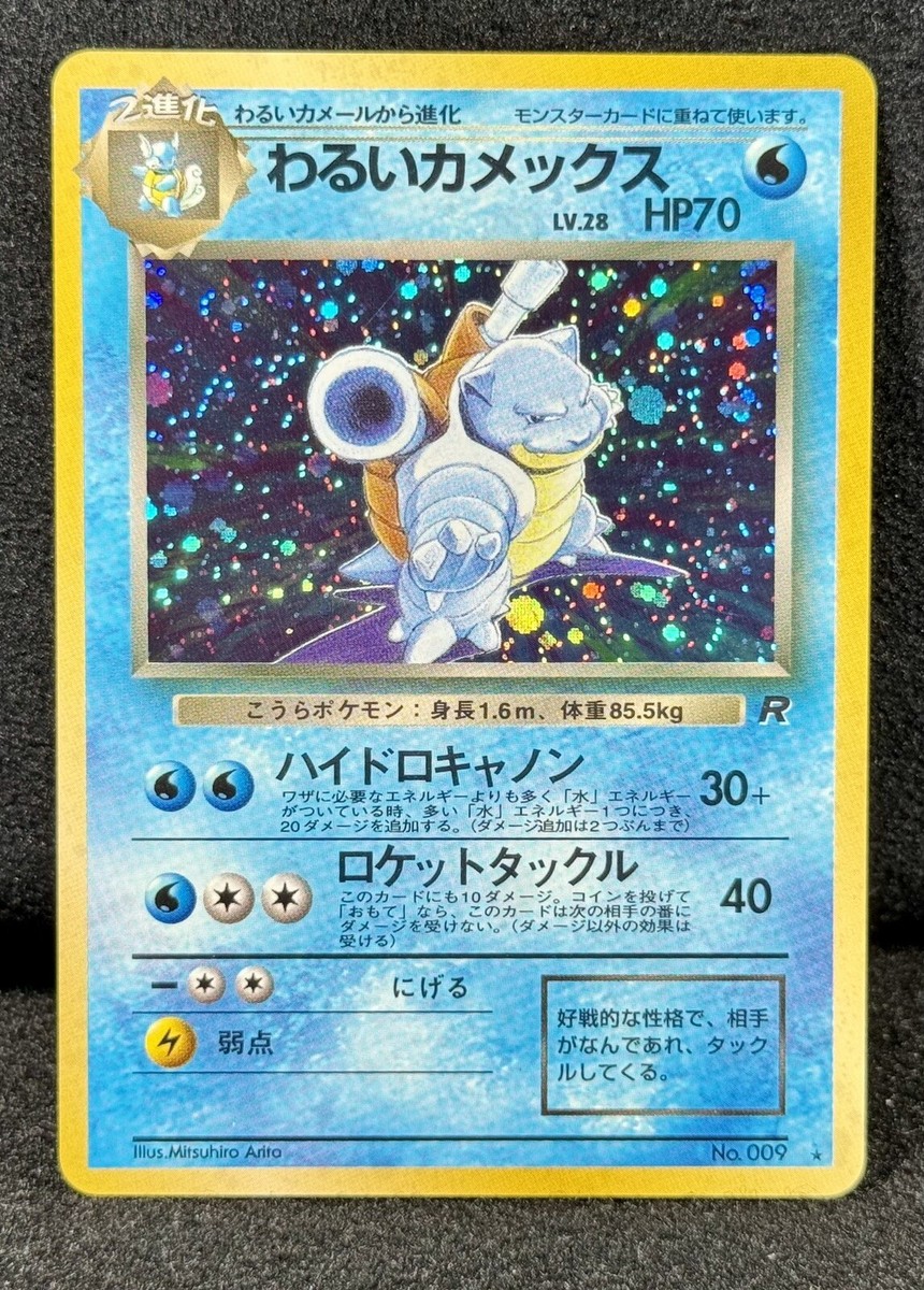 🔥Dark Blastoise Team Rocket No. 009 “Holo Rare” TRUE Japanese