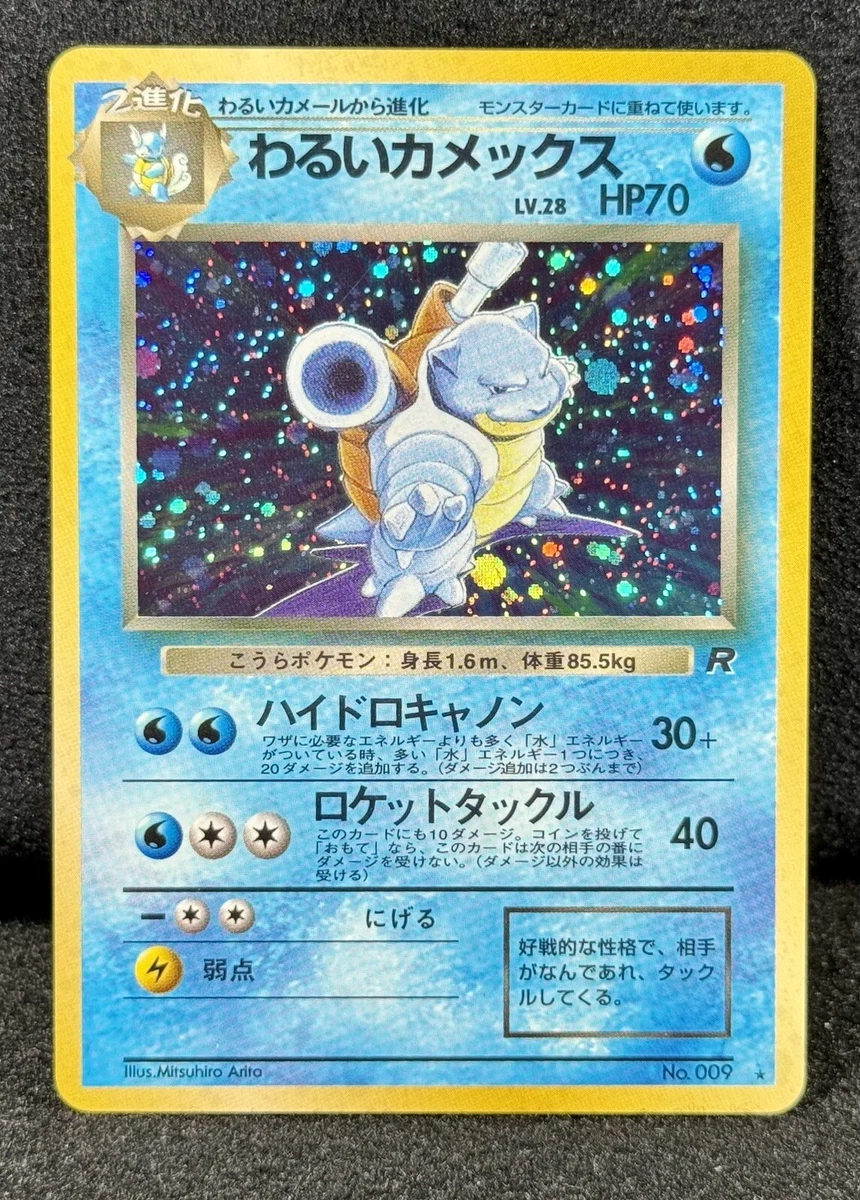 1997 わるいカメックス DARK BLASTOISE 旧裏 009 psa8 PSA 10 Dark Blastoise No.009 Team Rocket Holo 1997 Pokemon Card