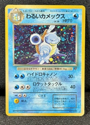カメックス Holo No.009 HP120 キラ1ed 🔥Dark Blastoise Team Rocket No. 009 “Holo Rare” TRUE Japanese