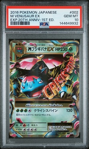 M Venusaur EX 2 1st Edition - CP6: Expansion Pack 20th Anniversary Pokemon 2016