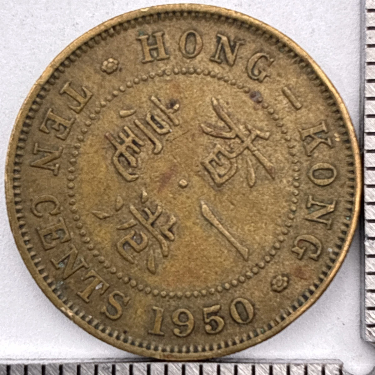 1950 香港硬币| eBay