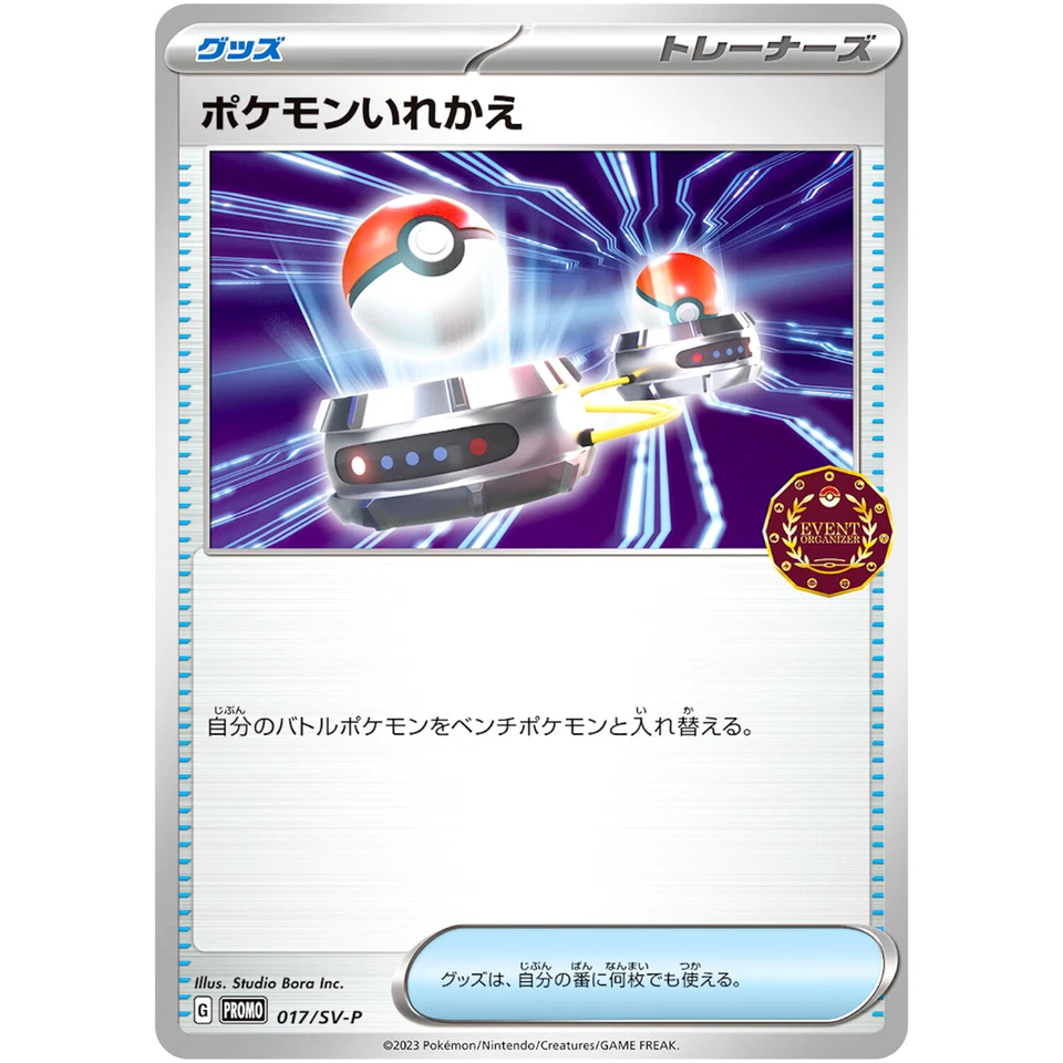 Pokemon 017/SV-P Organizer PROMO - Pokemon Card Japanese Scarlet & Violet - Image 2 of 3