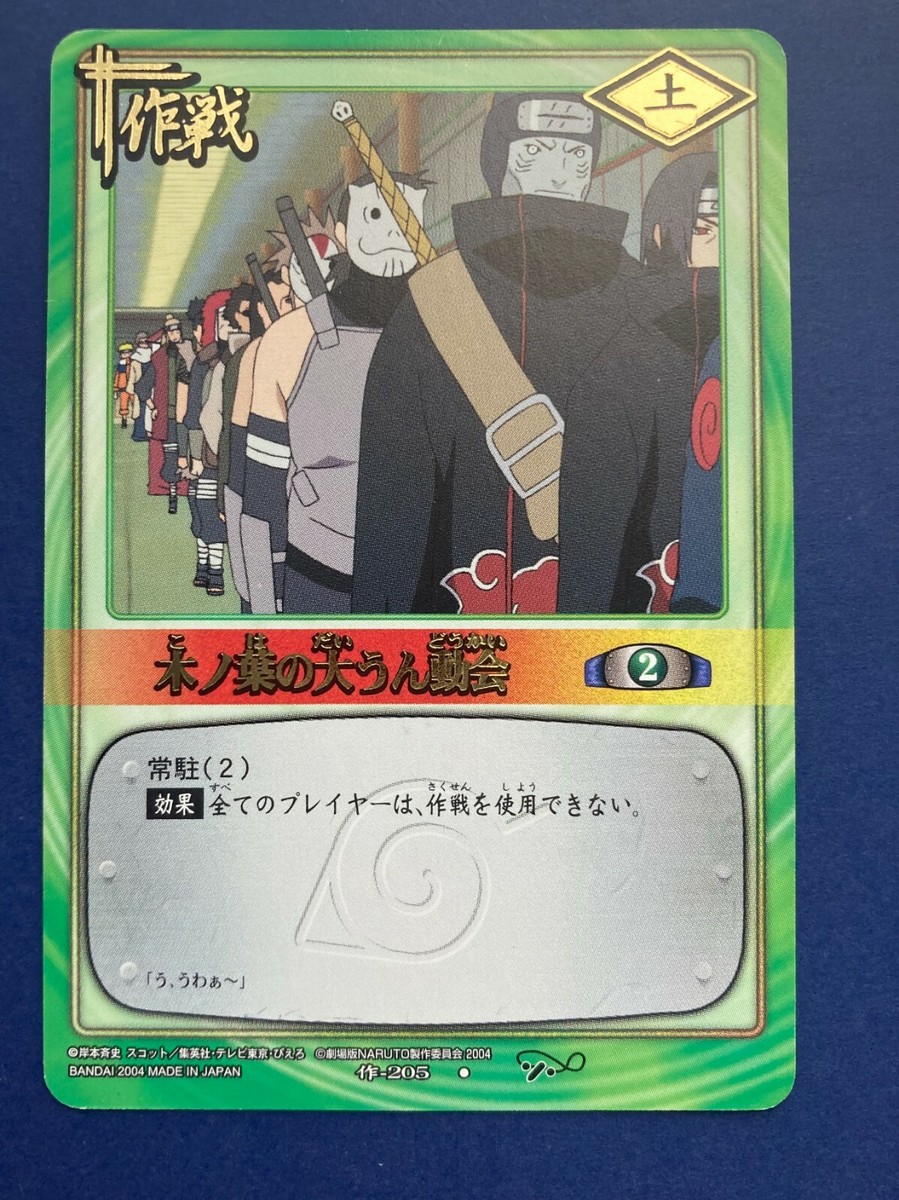 Naruto Card Itachi Uchiha No.205 Very Rare BANDAI Japanese Anime F