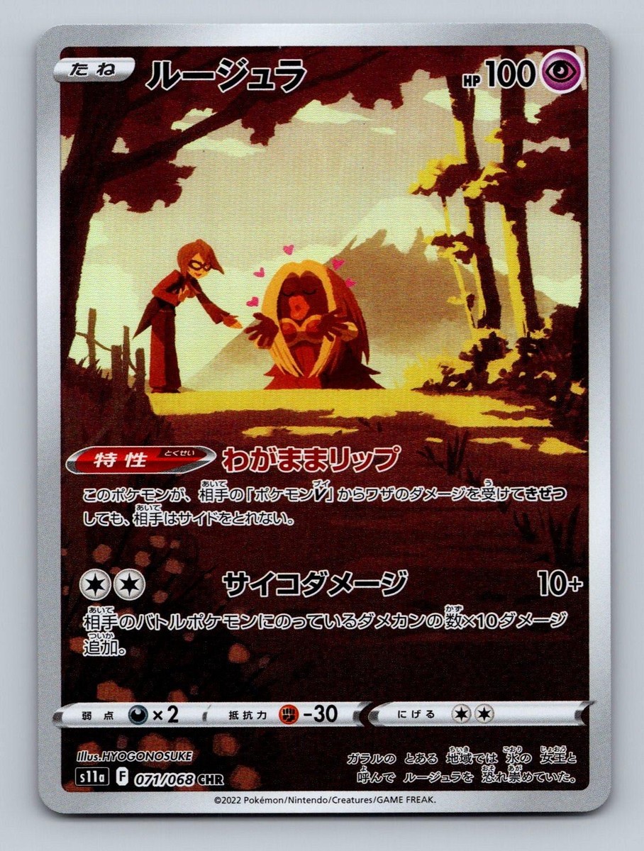 Jynx 071/068 Character Rare Incandescent Arcana Japanese Pokemon TCG Card NM