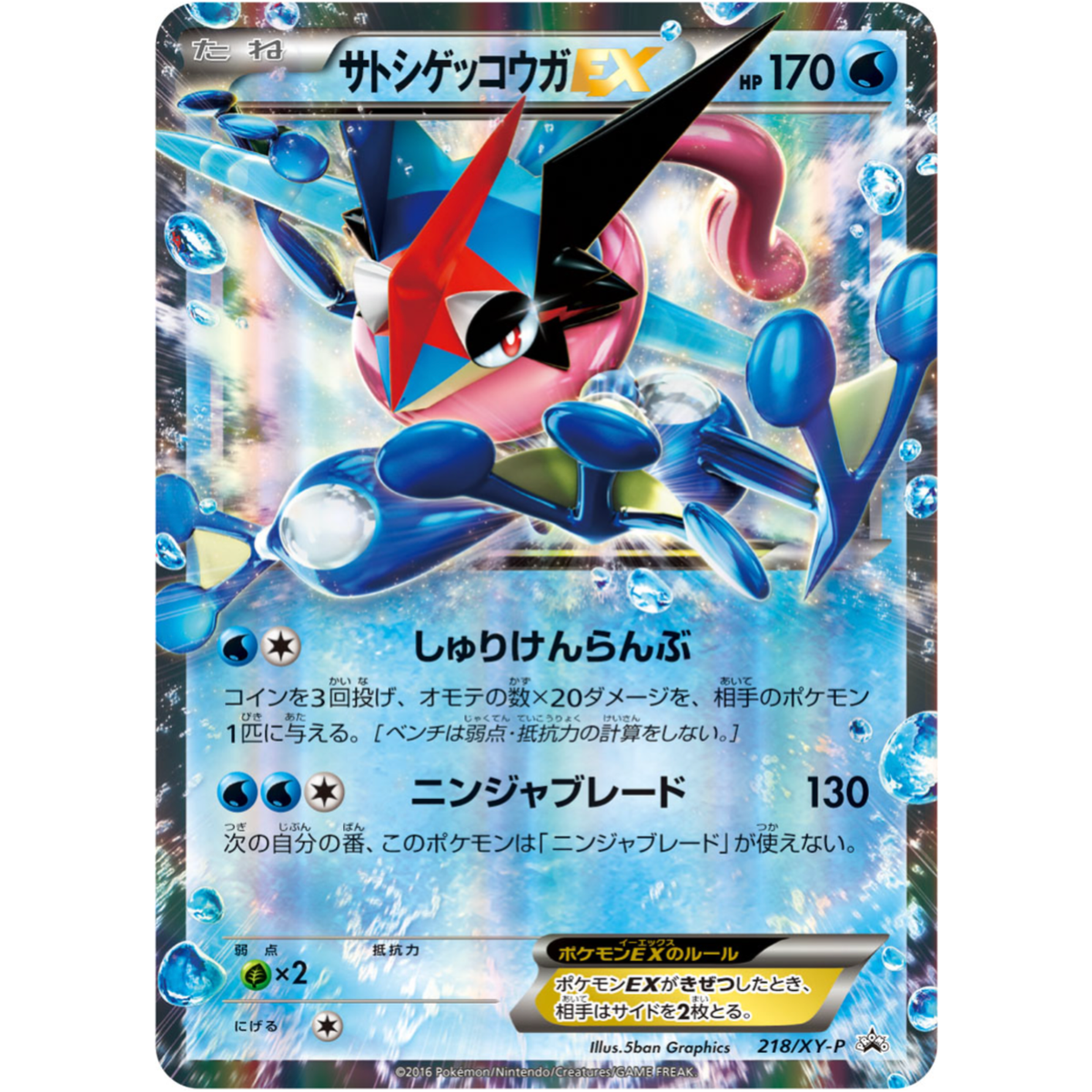 Ash Greninja EX 218/XY-P promo Japanese Pokemon Card - EX | eBay