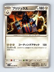 Archaludon 063/080 Inferno X