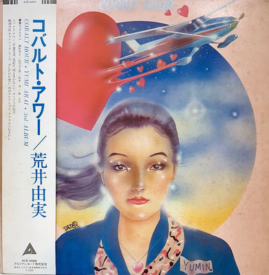 Yumi Arai - Cobalt Hour = コバルト・アワー / VG+ / LP, Album