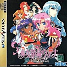 Revolutionary Girl Utena The story of a revolution someday SEGA SATURN Japan